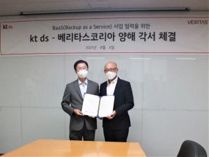 KT DS-베리타스코리아, 클라우드 백업 시장 공략 제휴