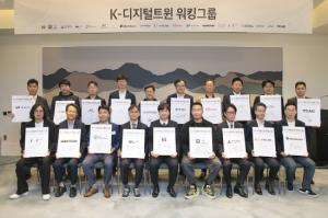 [하이라이트] ‘K-디지털트윈 워킹그룹’ 출범, 19개 기업·기관·대학 참여