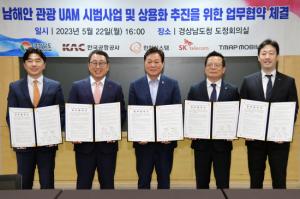 ‘K-UAM 드림팀’ 컨소시엄, 경상남도와 남해안 관광 UAM 사업 추진
