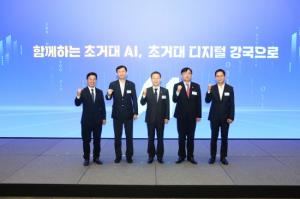 한국소프트웨어산업협회 산하 ‘초거대AI추진협의회’ 공식 출범