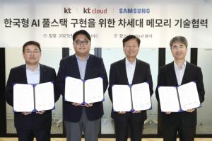 KT-kt 클라우드-삼성전자, 한국형 AI 풀스택 역량 강화에 힘모아