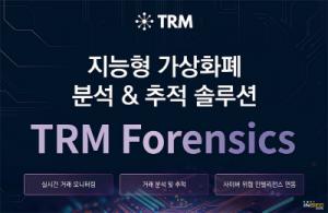 인섹시큐리티, 암호화폐 거래 분석 솔루션 'TRM 인텔리전스' 국내 공급